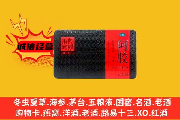 伊犁州尼勒克县回收阿胶