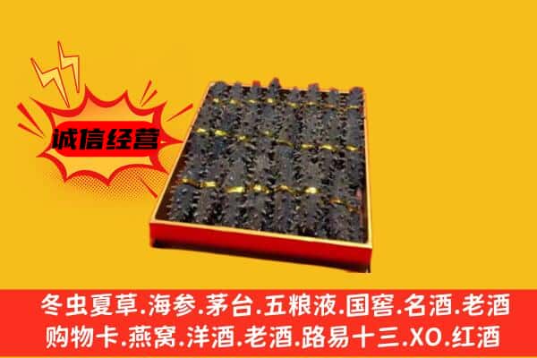 伊犁州尼勒克县回收海参