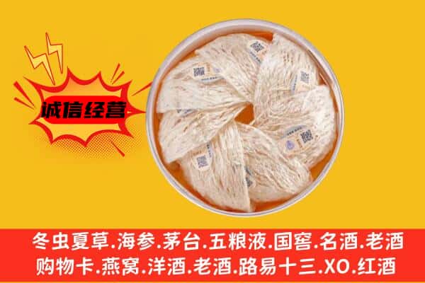 伊犁州尼勒克县回收燕窝