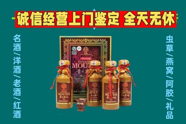 伊犁州尼勒克县回收茅台酒瓶